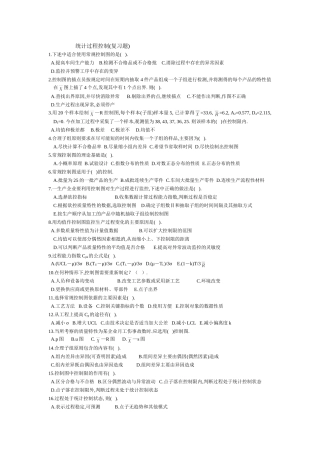 统计过程控制讲义(质量工程师考试)