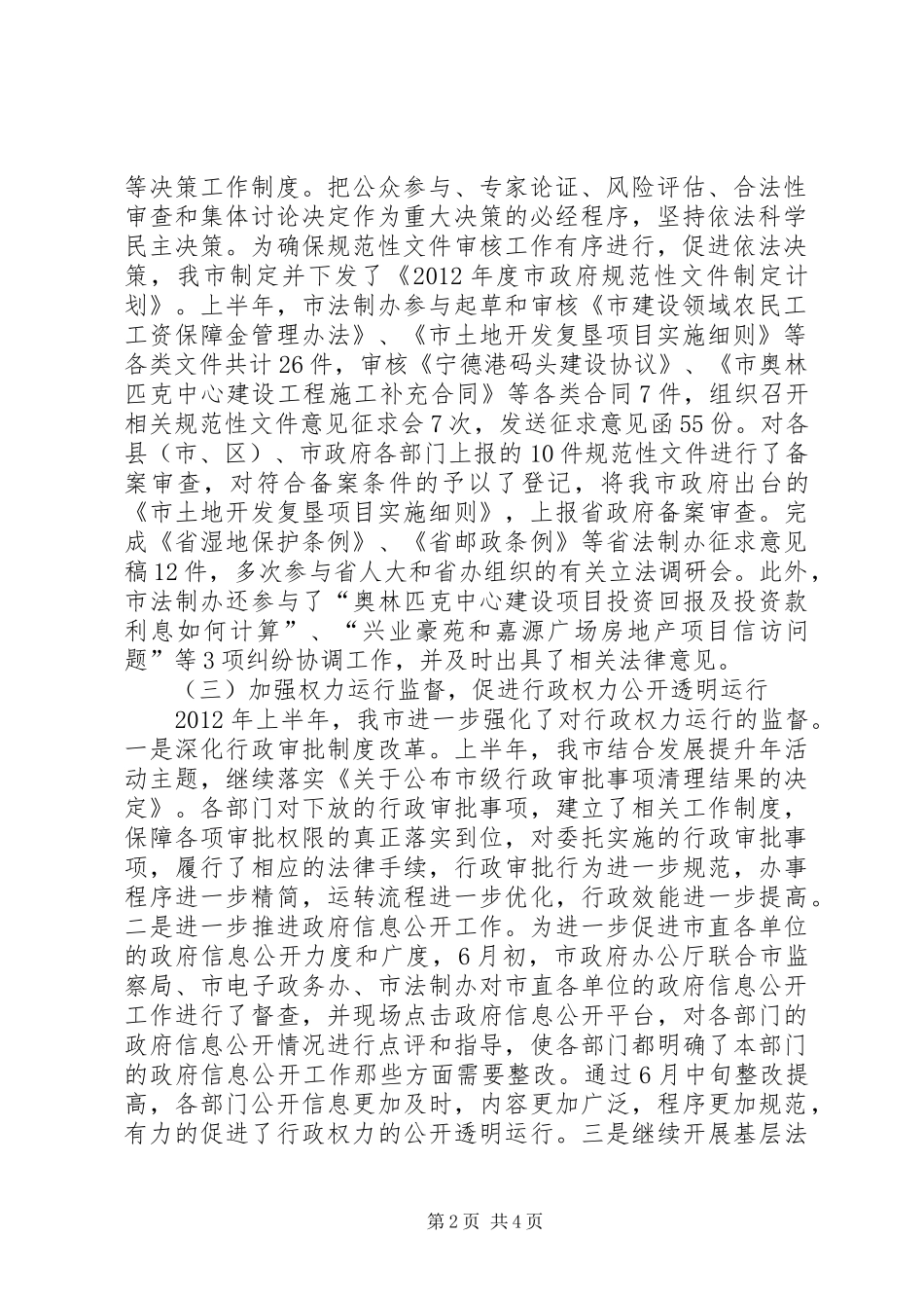 法制办上半年依法行政汇报_第2页