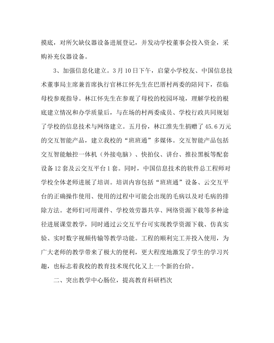 教导处范文小学学校工作总结六_第2页