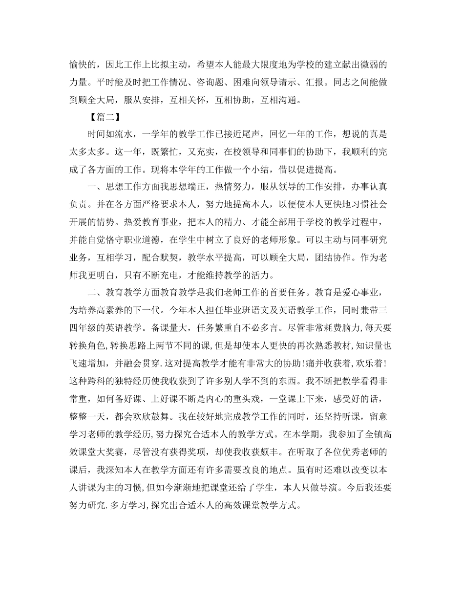 2021年度工作参考总结教师个人年度工作参考总结「3篇」_第2页