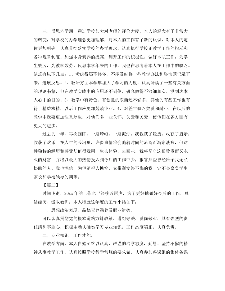 2021年度工作参考总结教师个人年度工作参考总结「3篇」_第3页