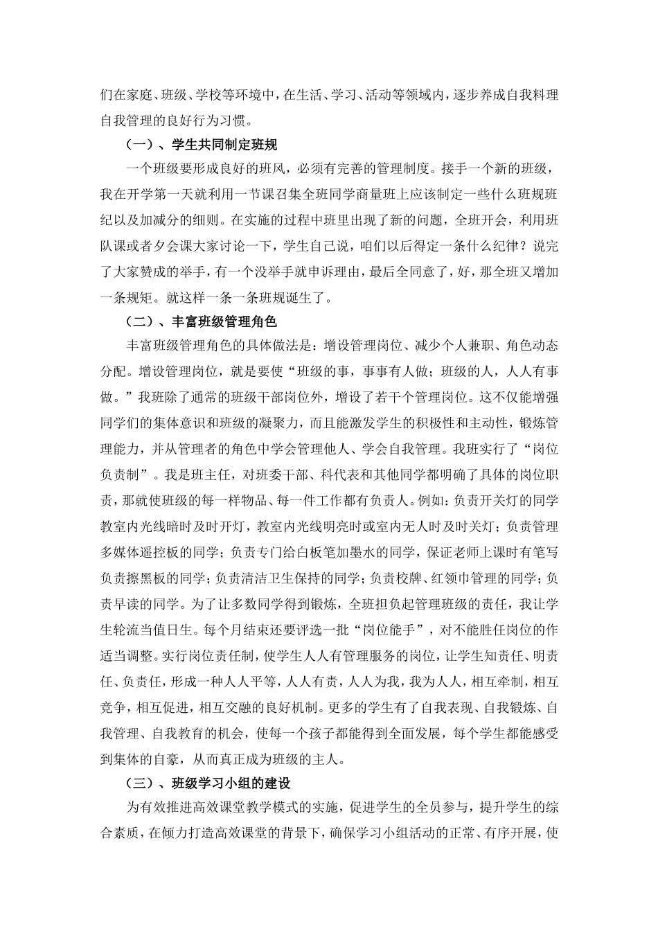 新课改背景下的班级管理_第2页