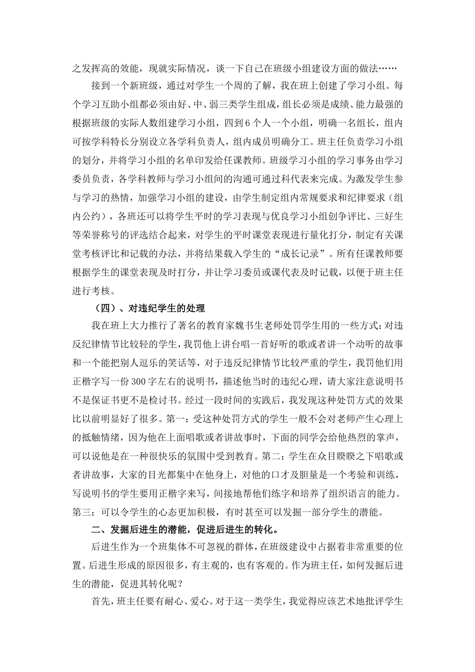 新课改背景下的班级管理_第3页