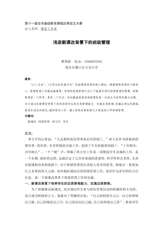 新课改背景下的班级管理