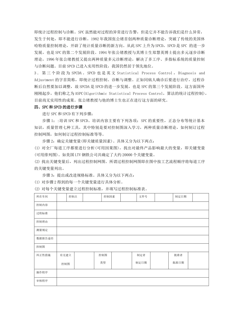 统计过程控制（SPC）与休哈特控制图(一)_第2页