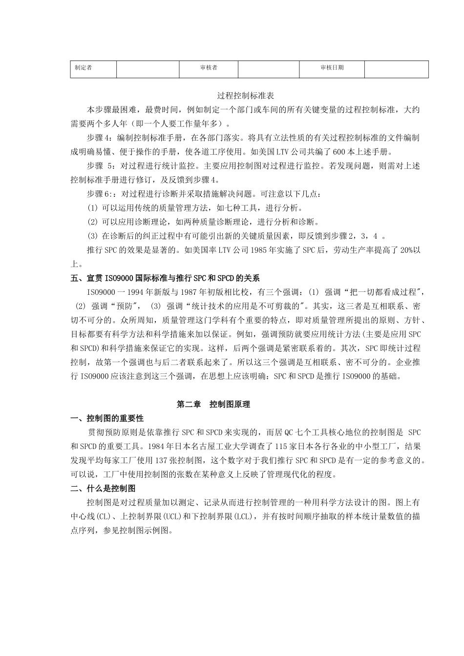 统计过程控制（SPC）与休哈特控制图(一)_第3页