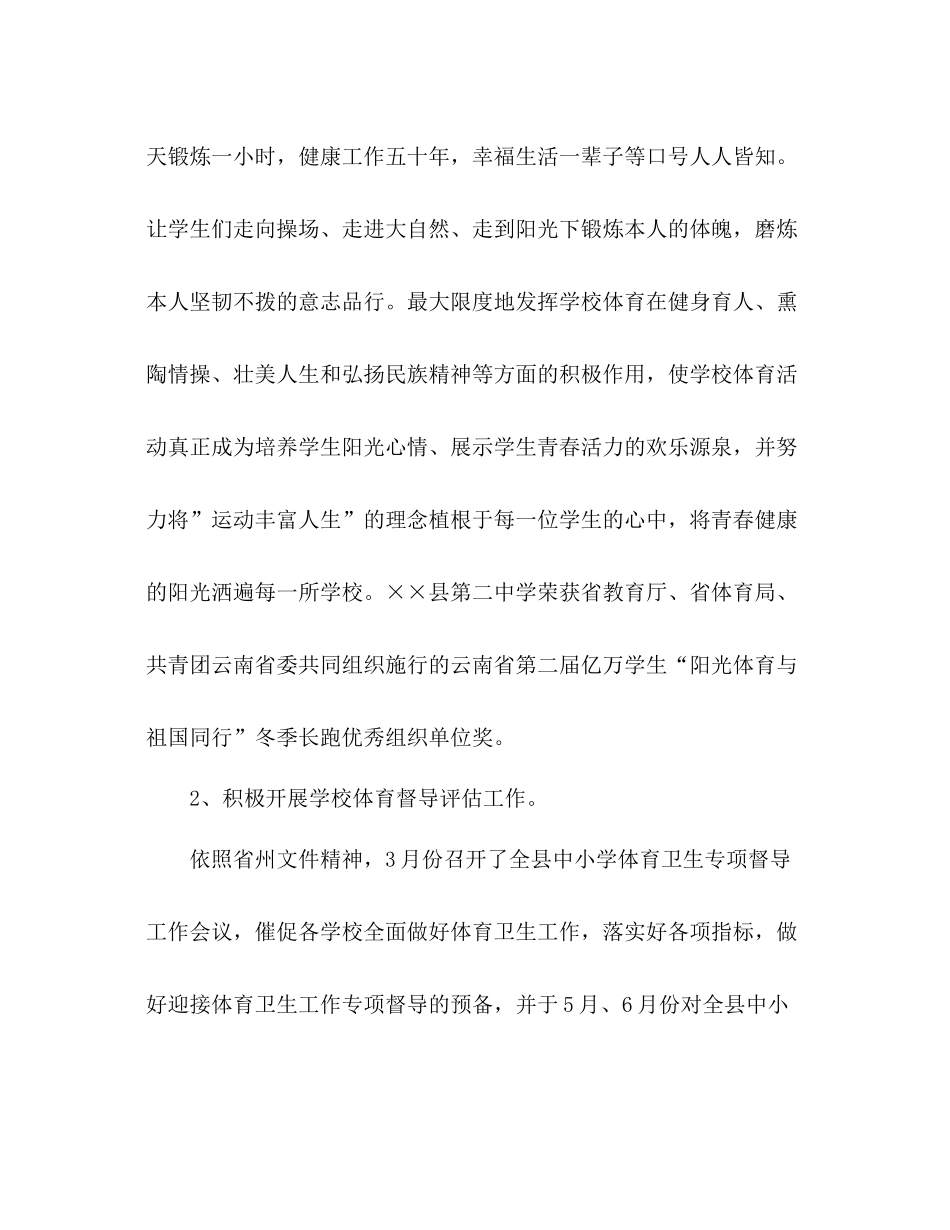 学校体卫艺国防教育工作参考总结（通用）_第2页