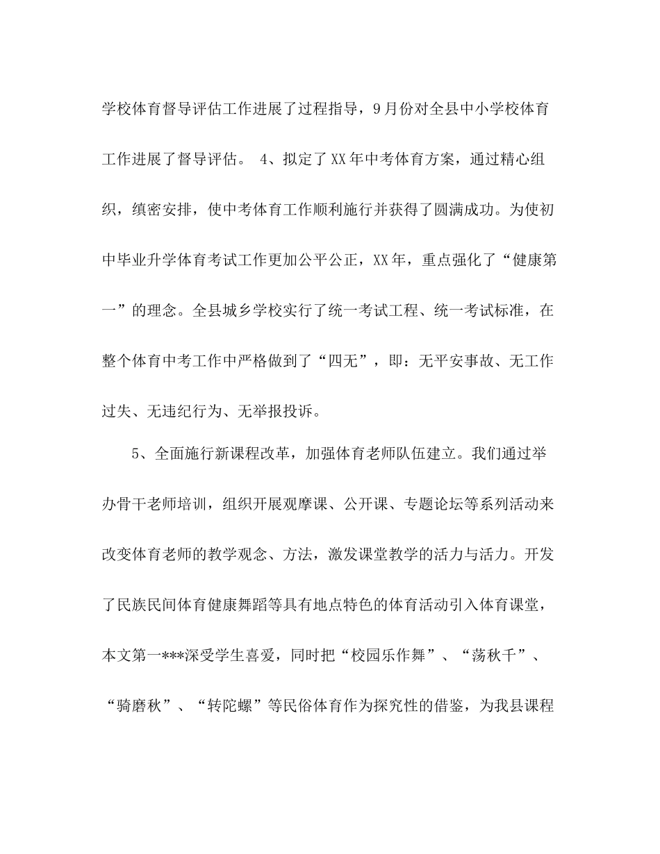 学校体卫艺国防教育工作参考总结（通用）_第3页