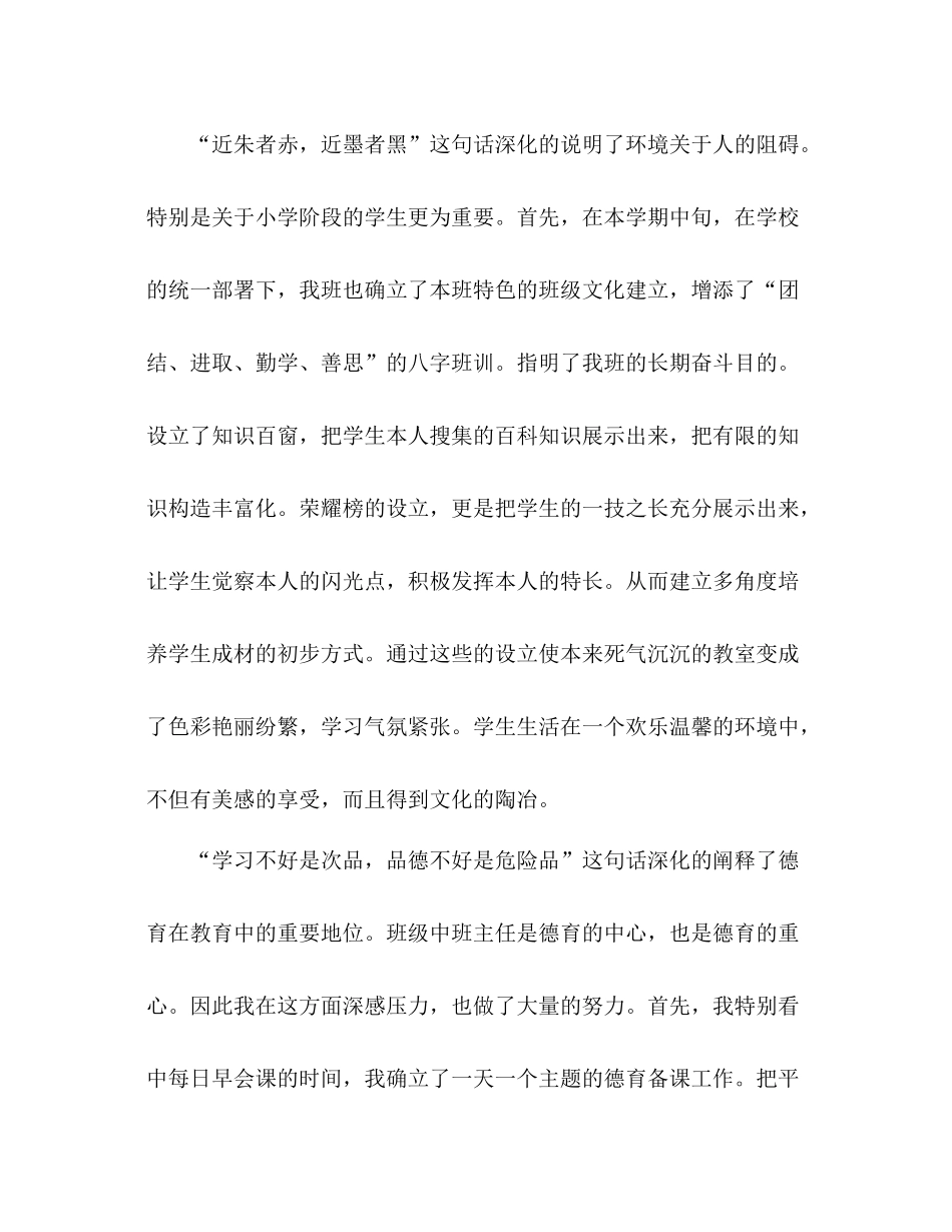 2021年12月小学班主任个人工作参考总结范文_第2页