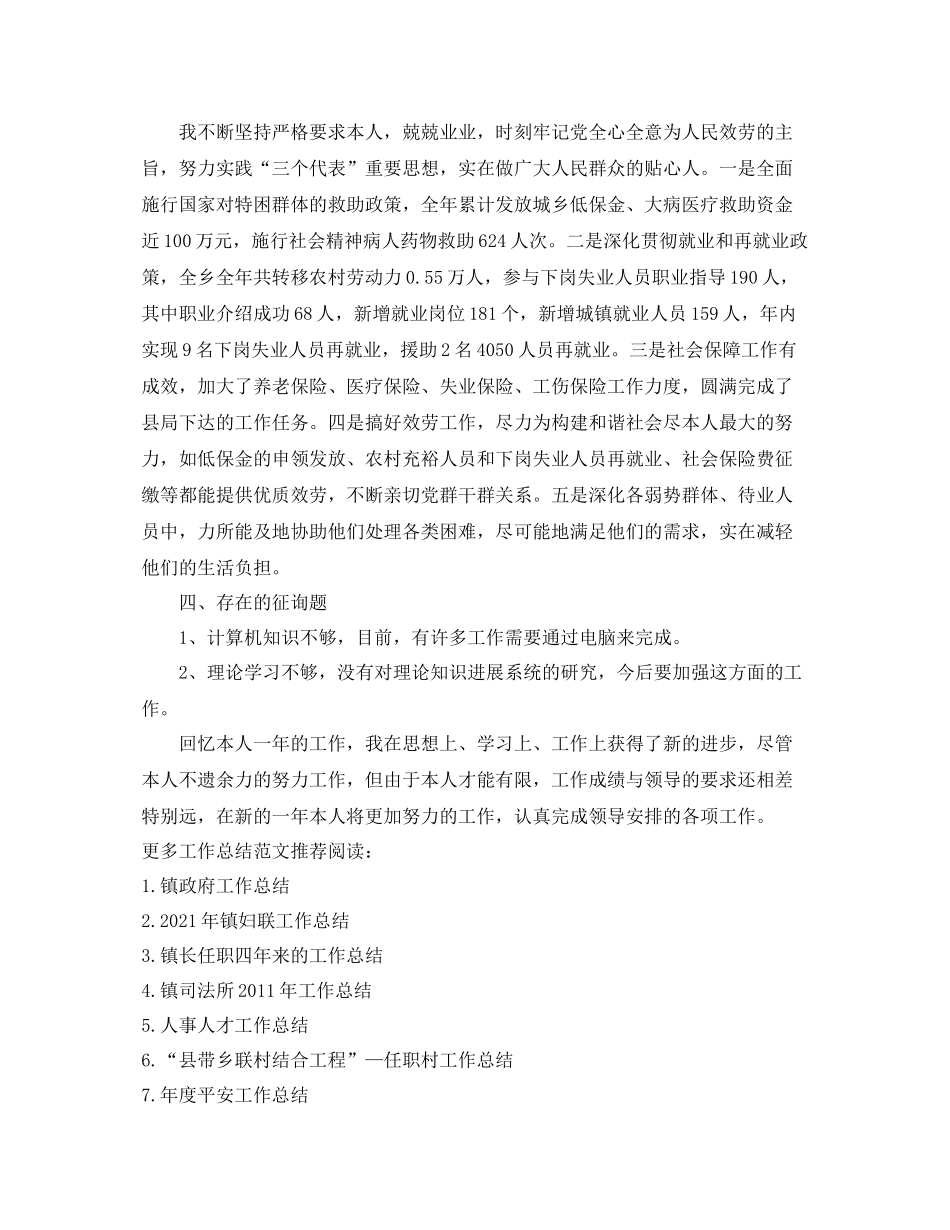 2021年工作参考总结镇政府工作参考总结_第2页