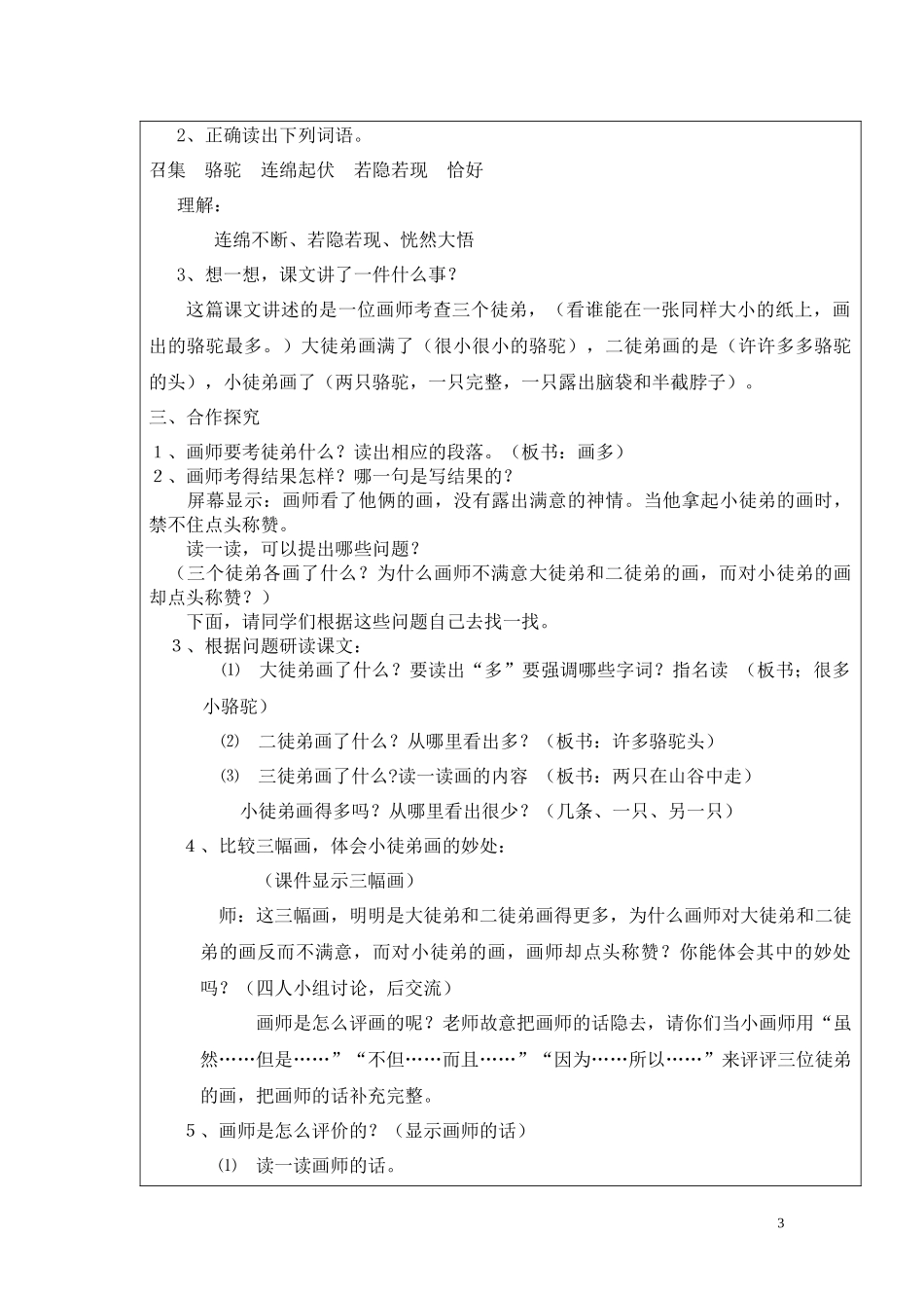 第三届全国中小学“教学中的互联网搜索”《想别人没想到的》教学设计_第3页