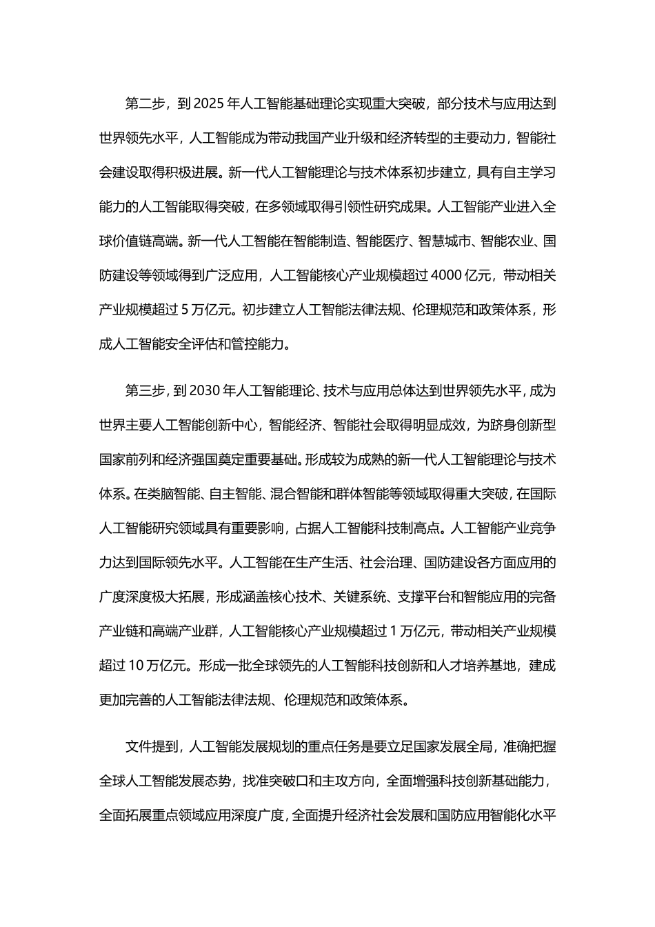 2017年人工智能调研报告(DOC70页)_第2页