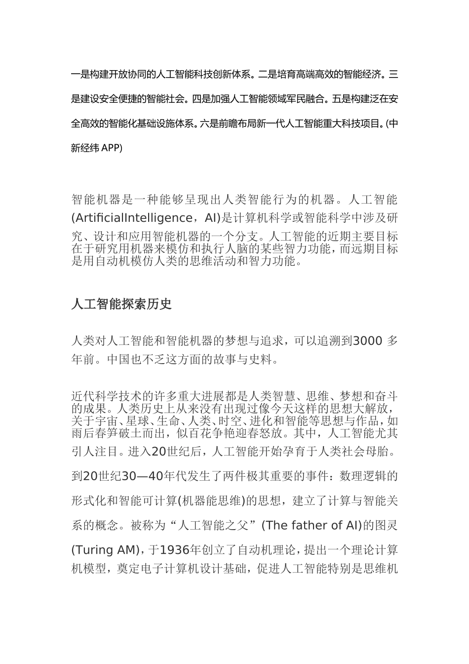 2017年人工智能调研报告(DOC70页)_第3页