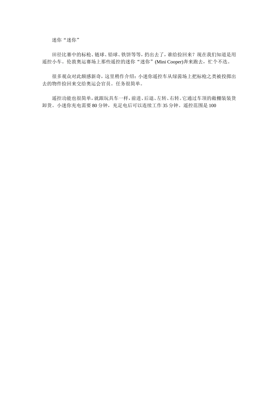 奥运知识小百科5_第1页