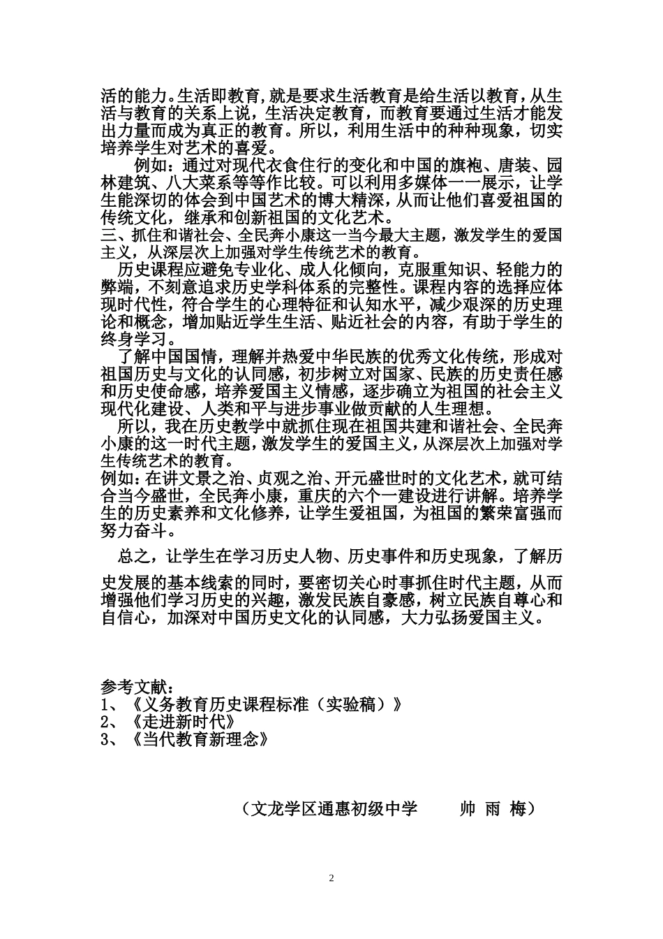 紧扣时代主题2_第2页