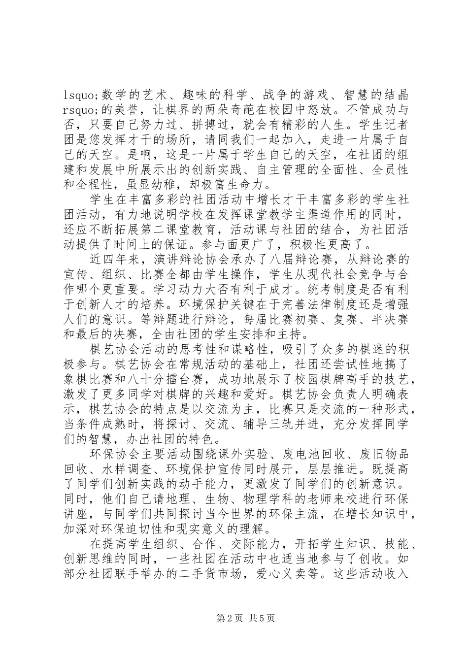 沟芦中学团委“争红旗，创特色”工作情况汇报_第2页