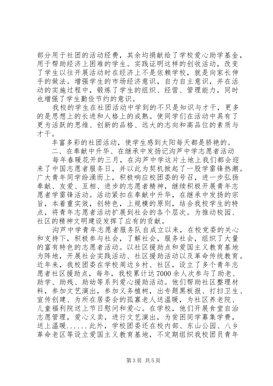 沟芦中学团委“争红旗，创特色”工作情况汇报_第3页