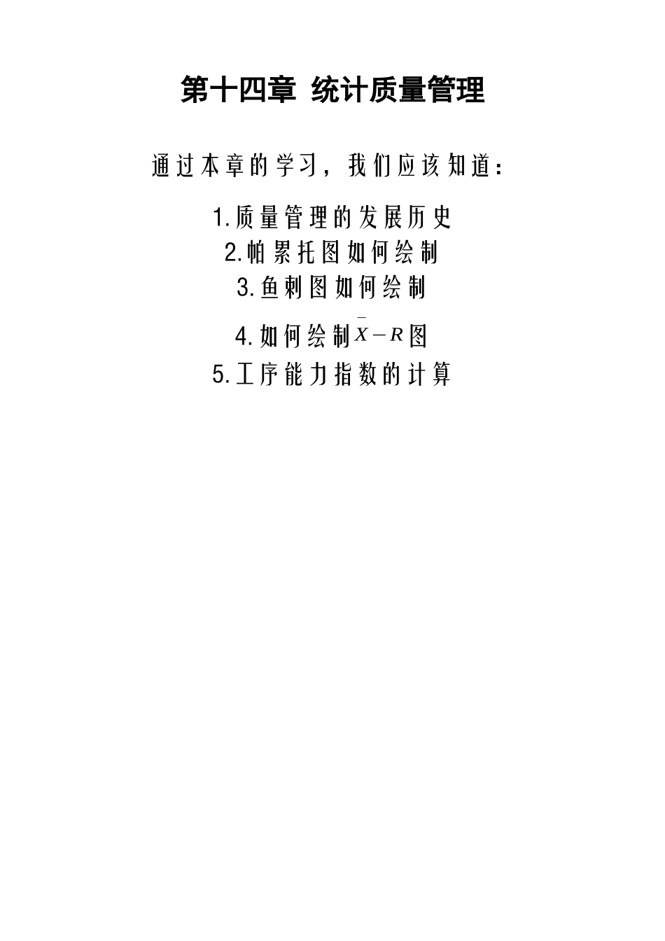 统计质量管理_第2页