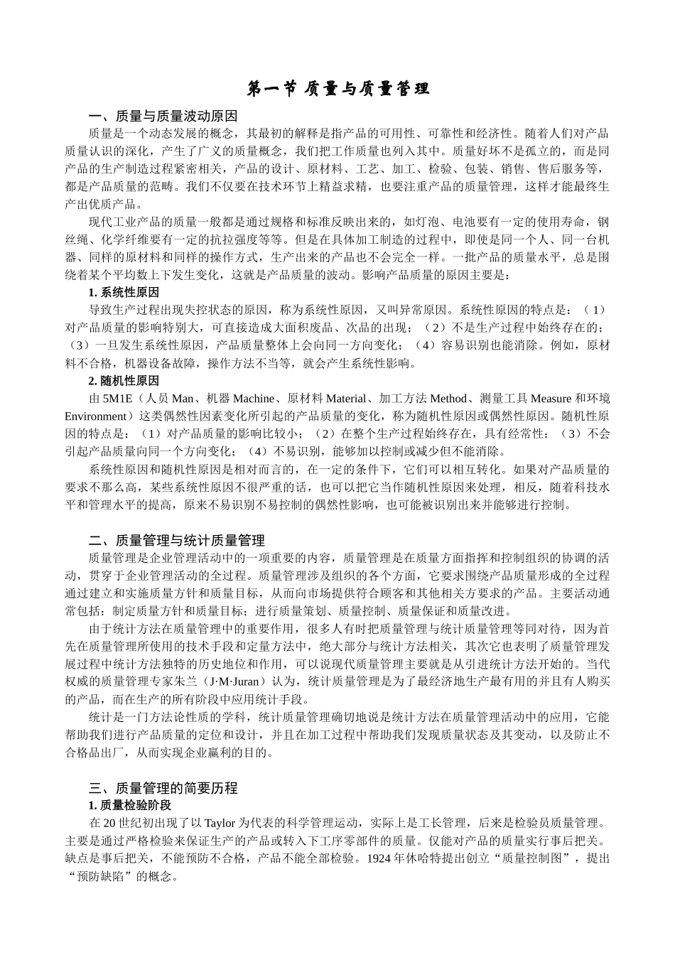 统计质量管理_第3页