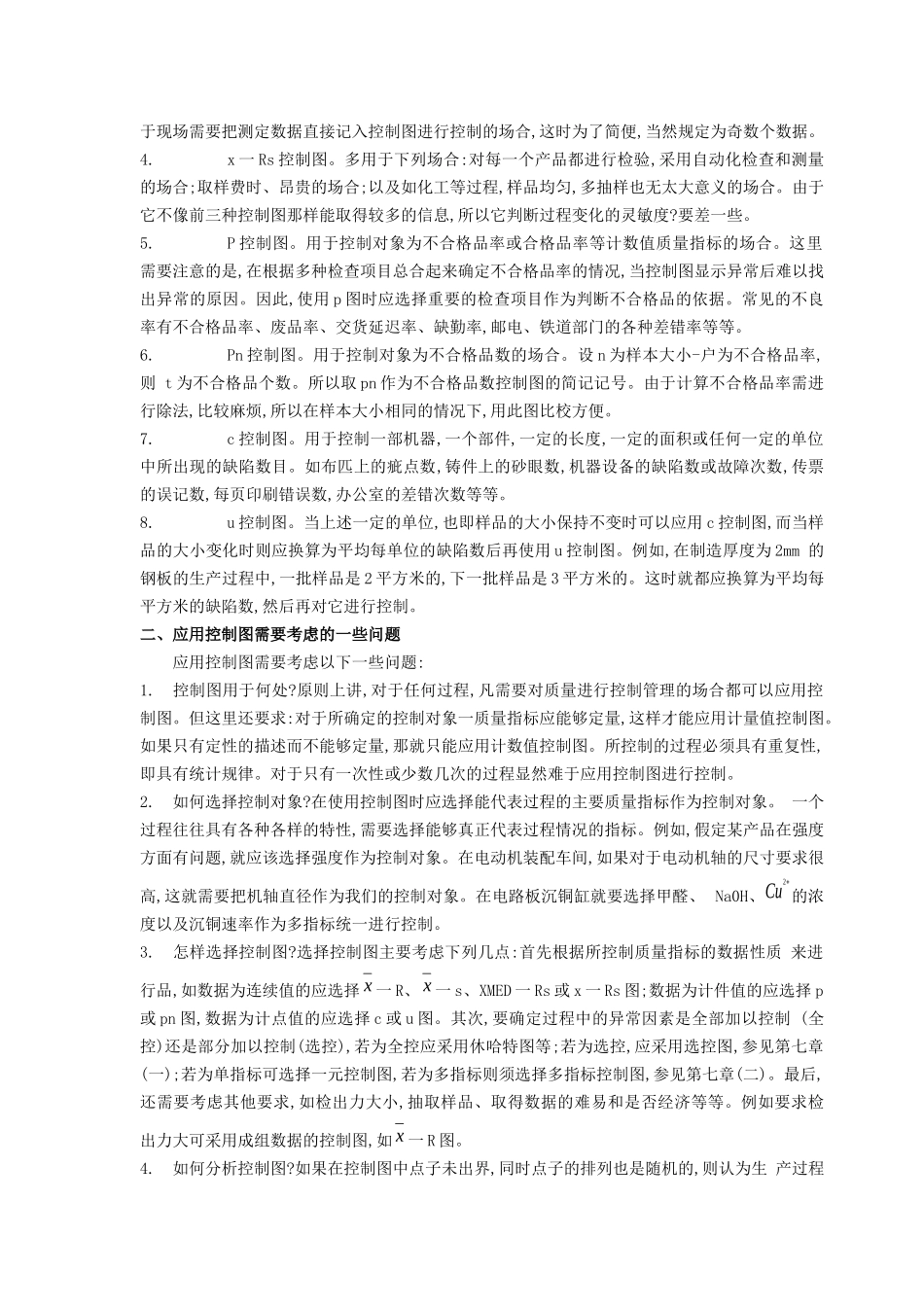 统计过程控制-SPC-与休哈特控制图_02_第2页
