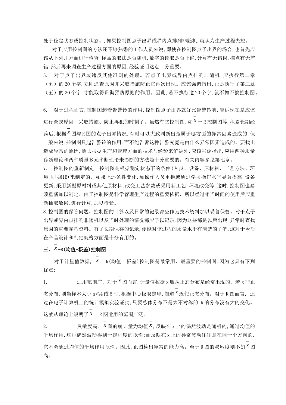 统计过程控制-SPC-与休哈特控制图_02_第3页