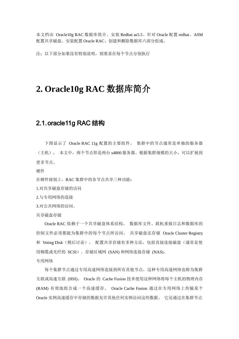 ORACLE_11g_FOR_RedHat_Linux_AS5安装操作手册_第3页