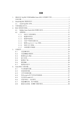 ORACLE_11g_FOR_RedHat_Linux_AS5安装操作手册