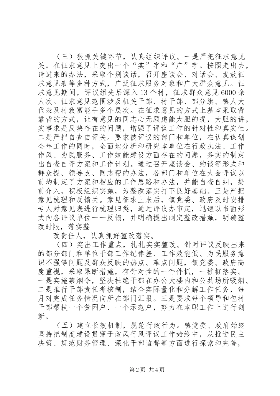 沟门镇政风行风评议工作汇报材料[定稿]_第2页