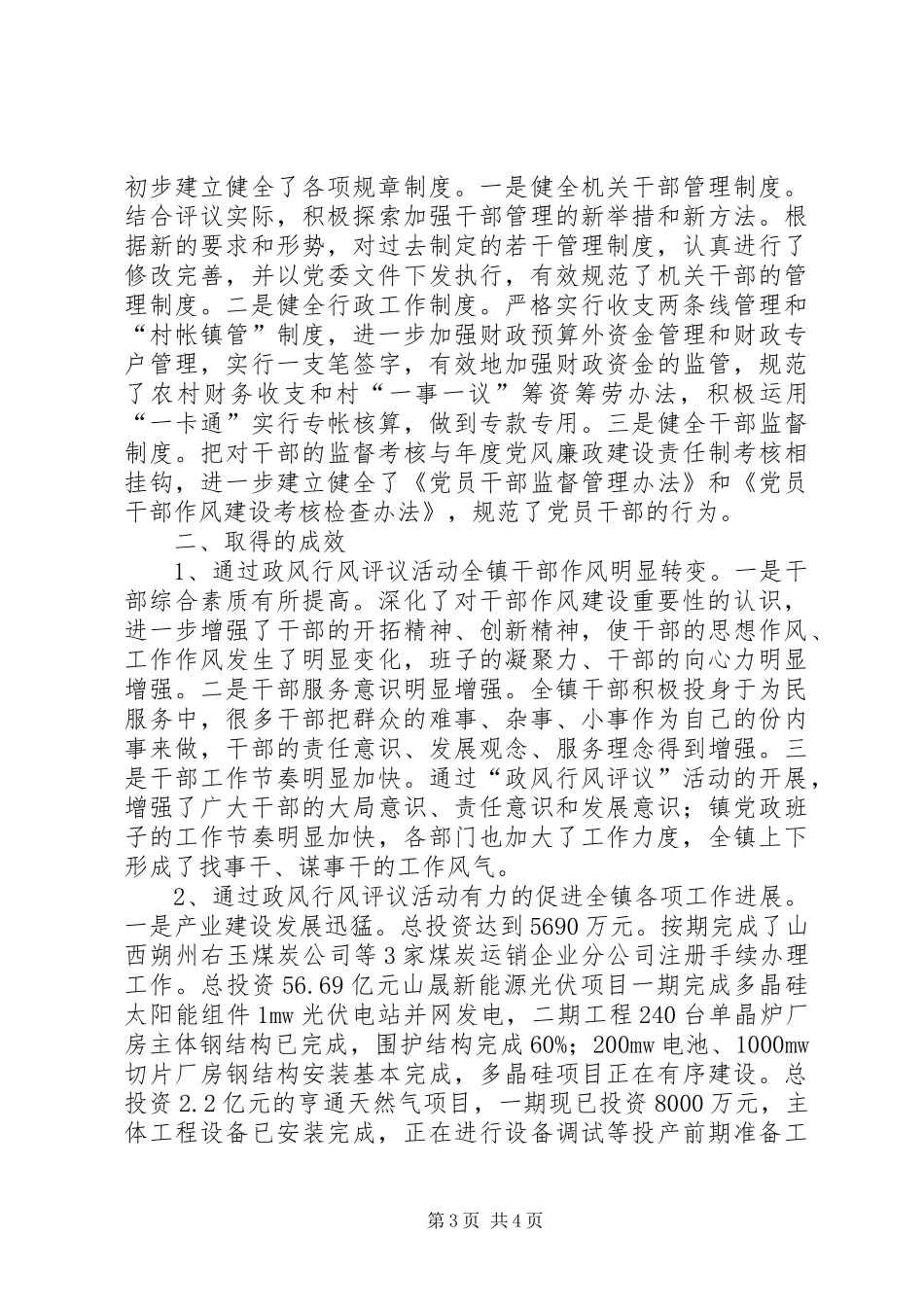 沟门镇政风行风评议工作汇报材料[定稿]_第3页