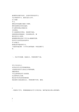 新课程英语教学改革