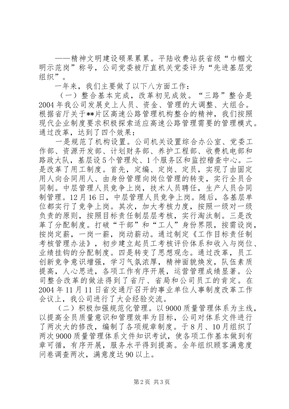 段一届一次职工代表暨会员代表大会上的报告_第2页