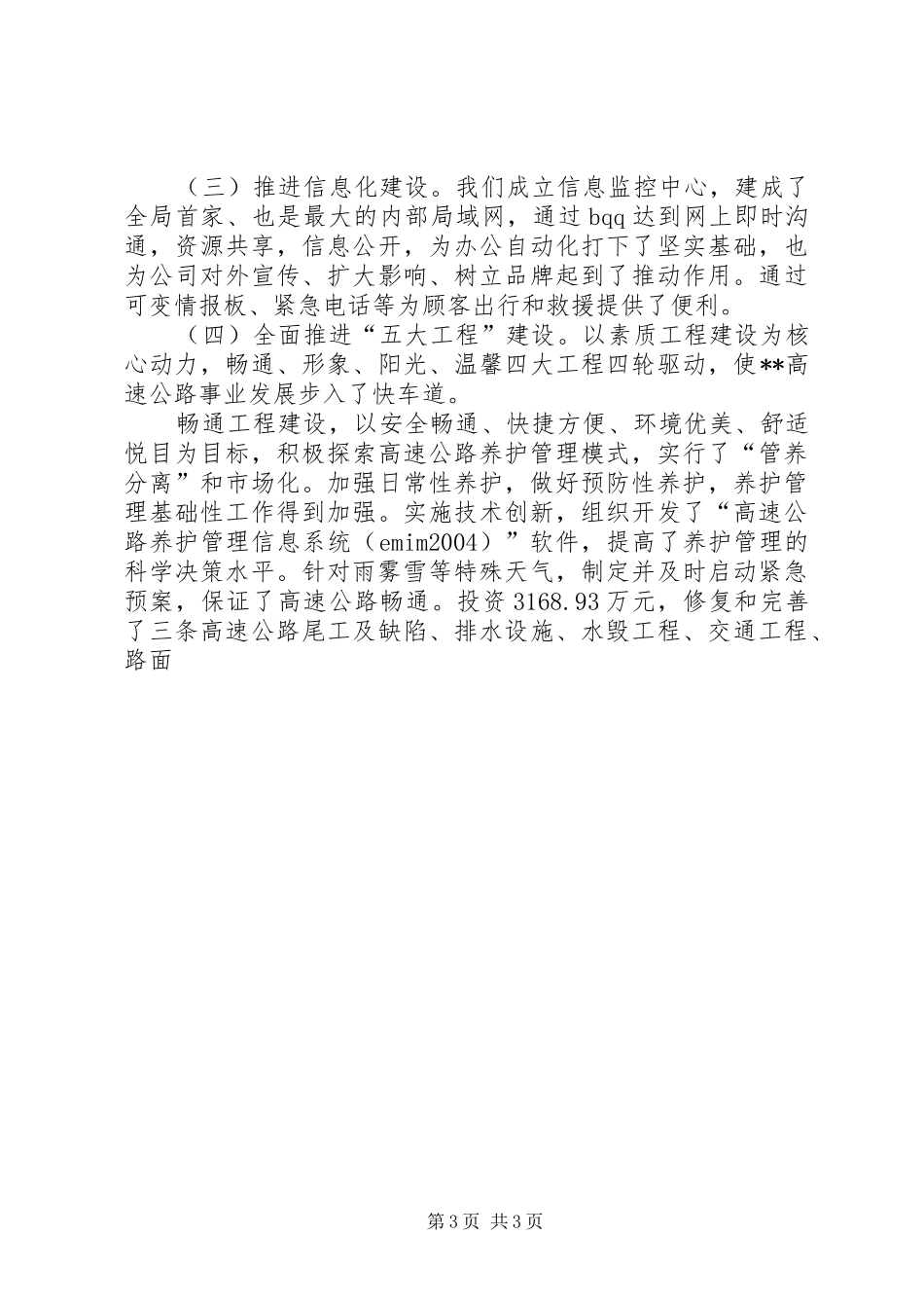 段一届一次职工代表暨会员代表大会上的报告_第3页