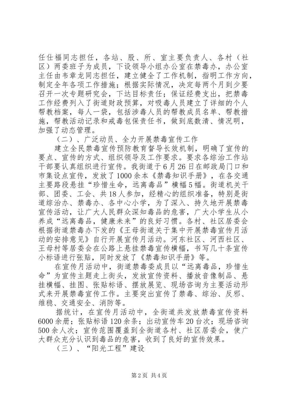 毒情重点整治地区(王母街道)摘牌自查报告_第2页