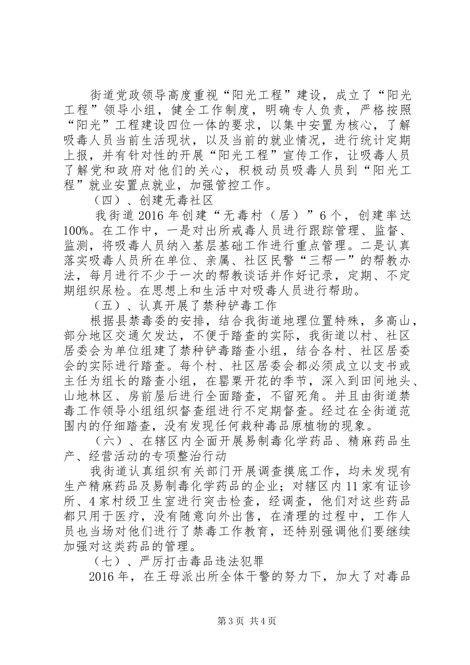毒情重点整治地区(王母街道)摘牌自查报告_第3页