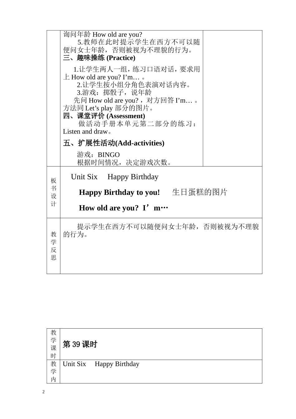 英语分课时教学设计格式三37-39_第2页