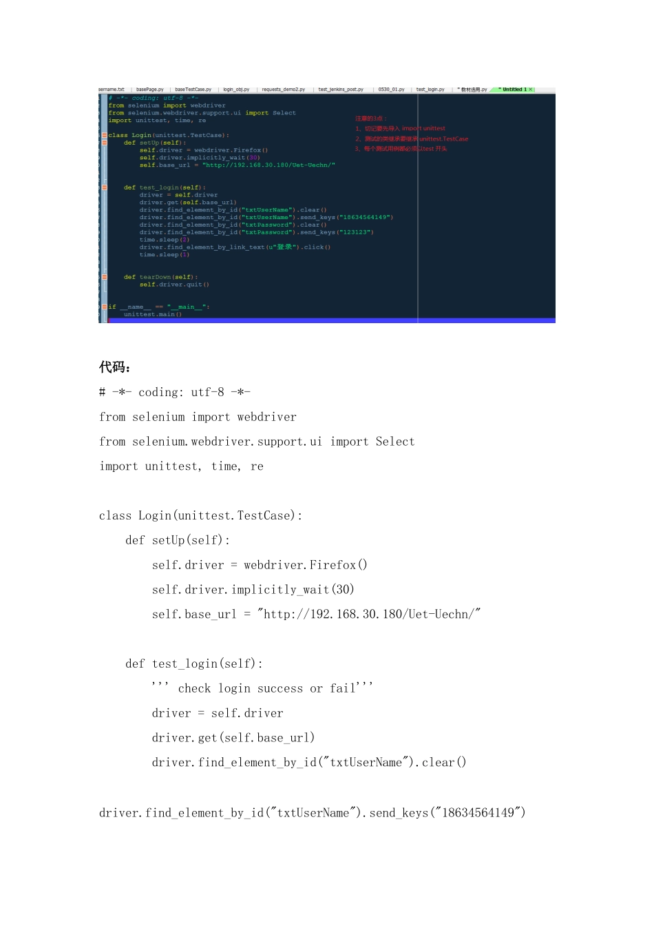 联教测试部[web自动化]培训3_unittest框架_第3页