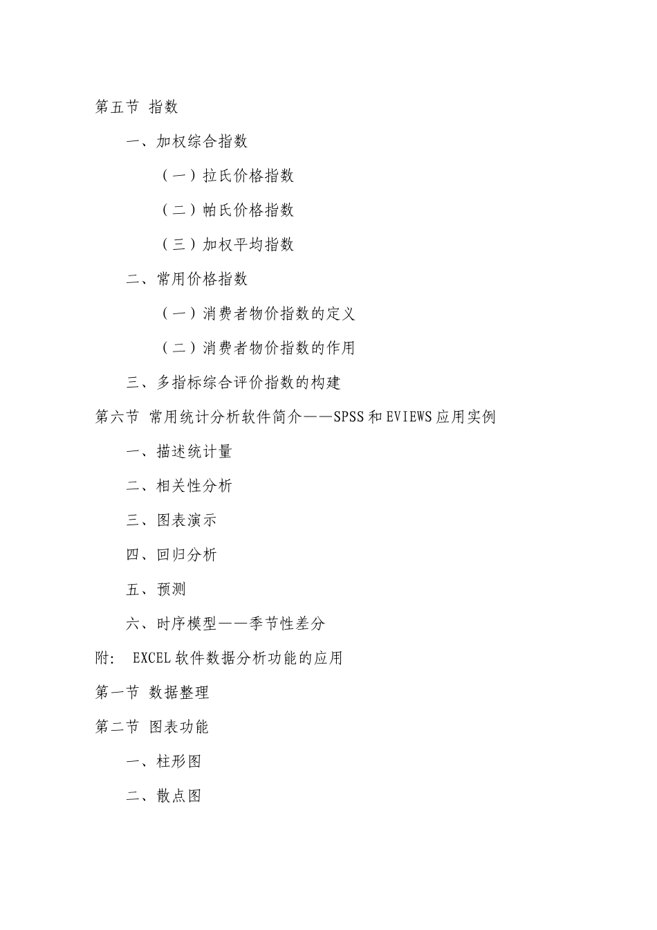 统计方法在税收分析中的应用_第3页