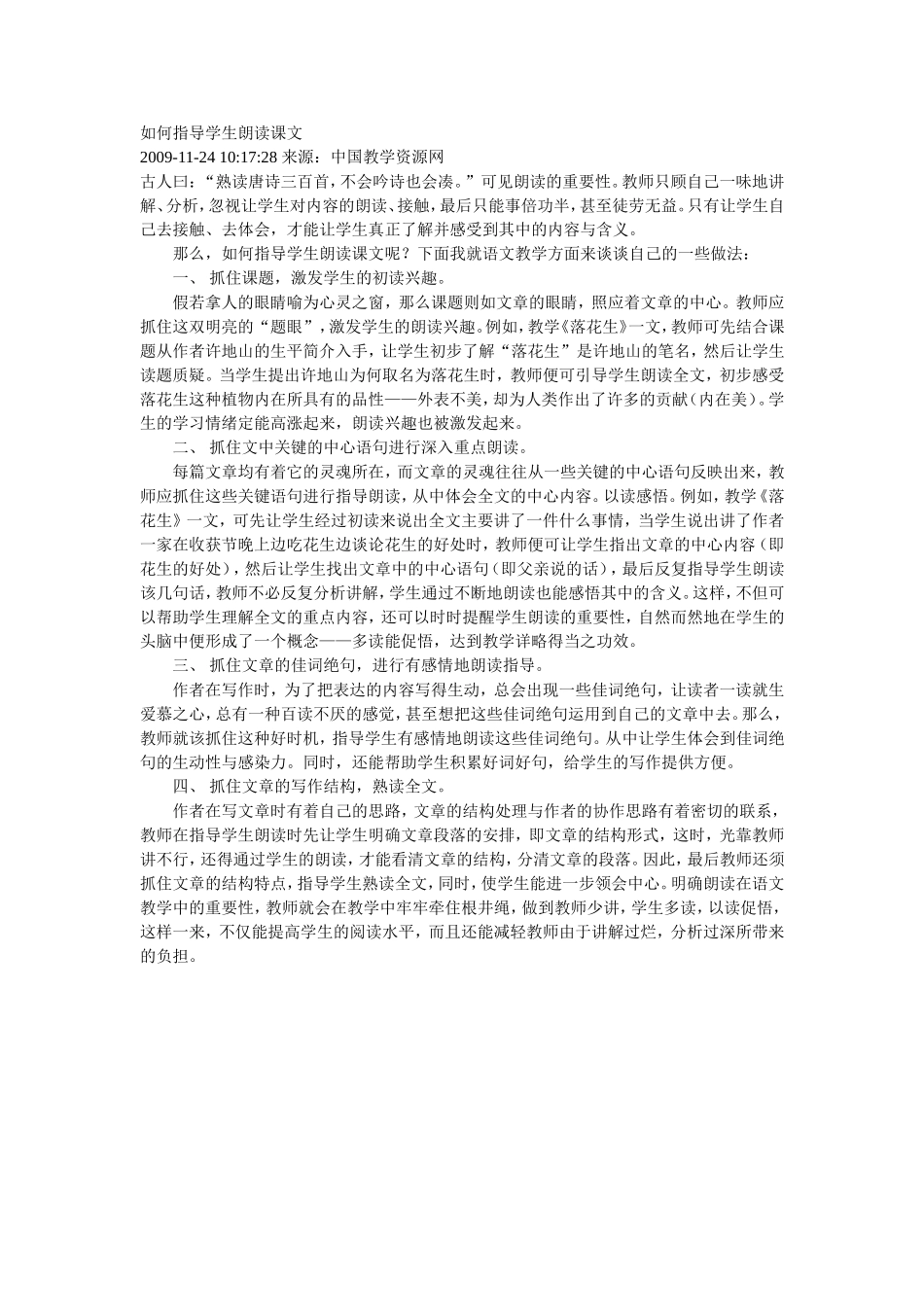 如何指导学生朗读课文_第1页