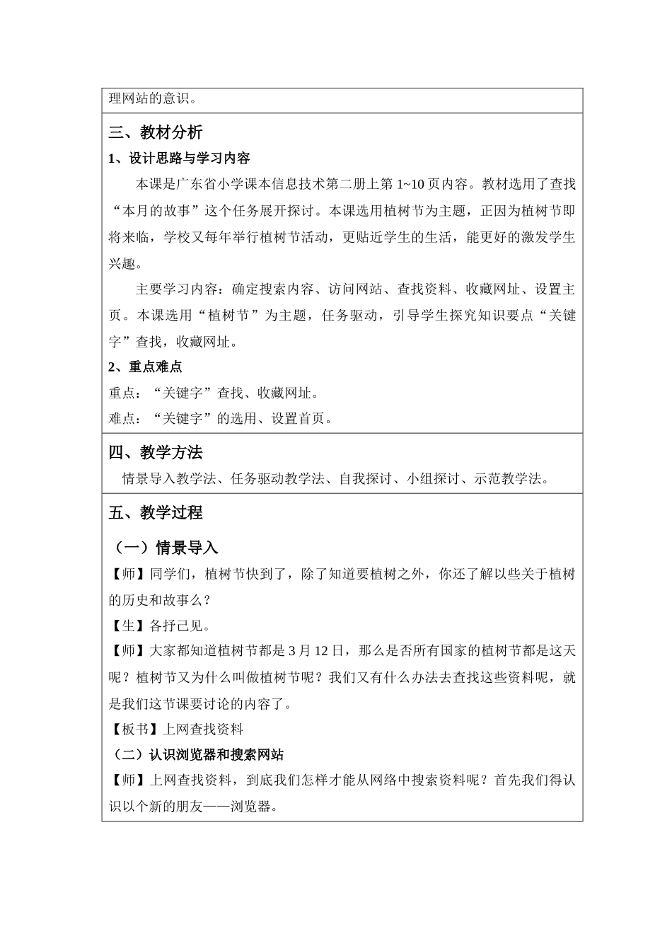 第三届全国“教学中的互联网搜索”优秀教案评选《上网查找资料》教案_第2页