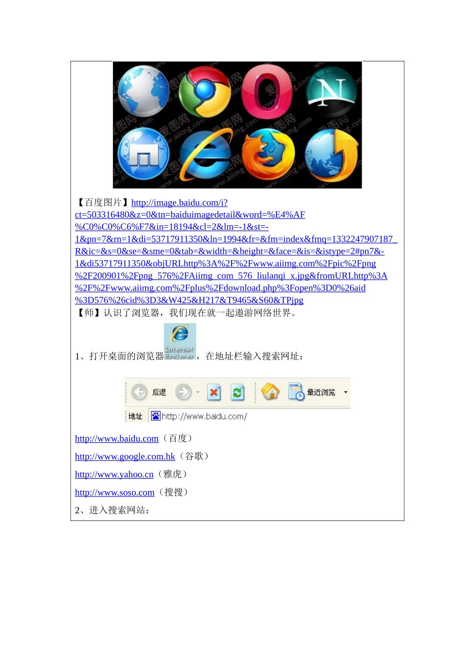 第三届全国“教学中的互联网搜索”优秀教案评选《上网查找资料》教案_第3页
