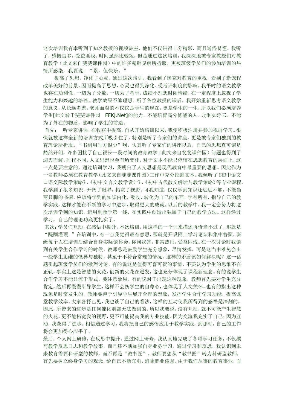 这次培训我有幸听到了知名教授的视频讲座_第1页