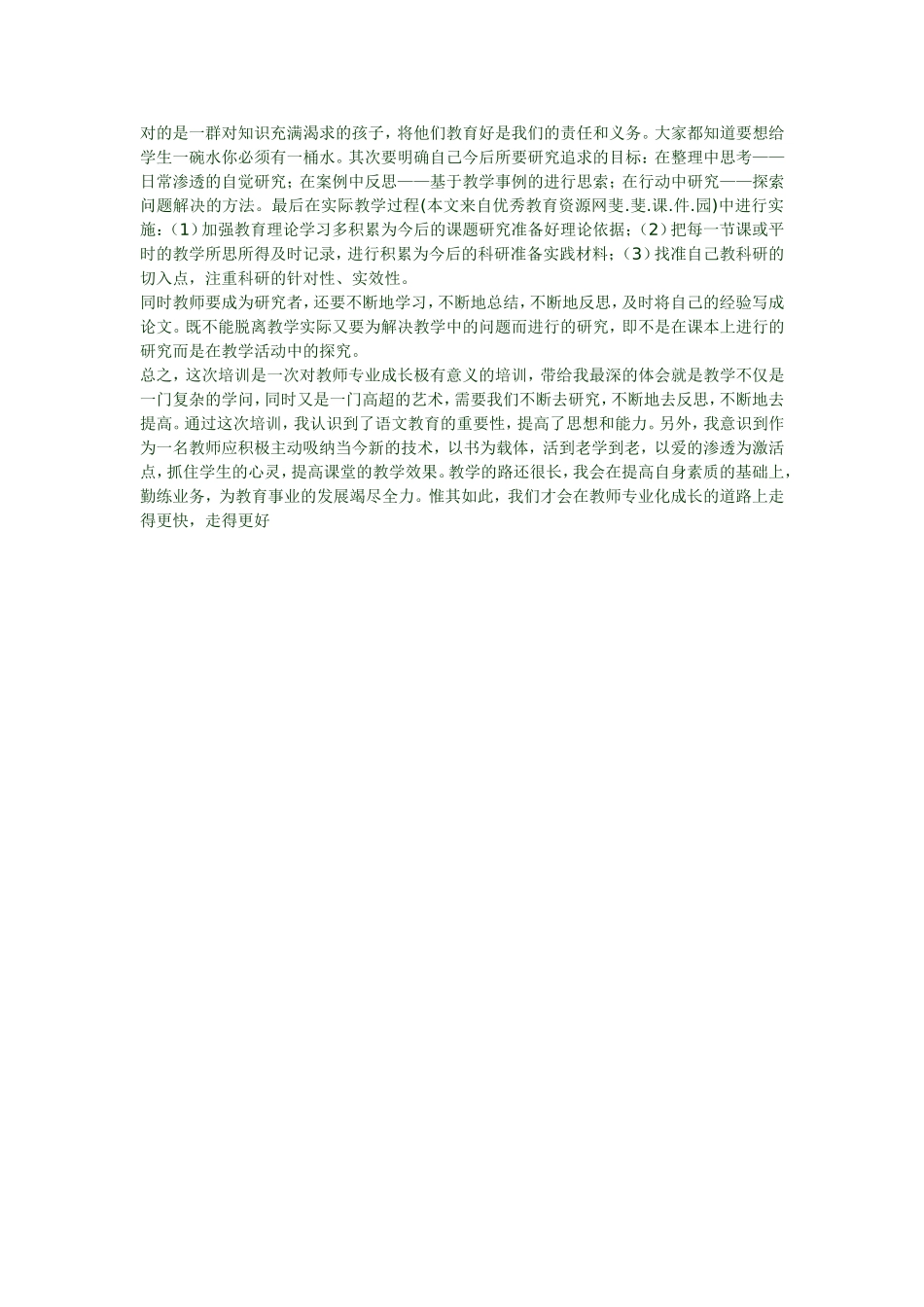 这次培训我有幸听到了知名教授的视频讲座_第2页
