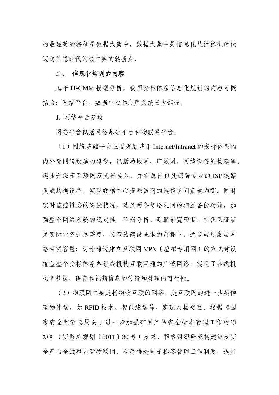 矿用产品安全标志认证体系信息化规划方略_第3页