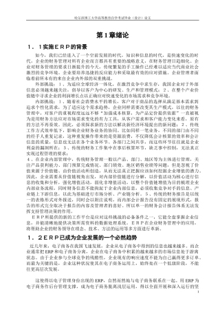 电机厂财务管理中ERP系统的应用