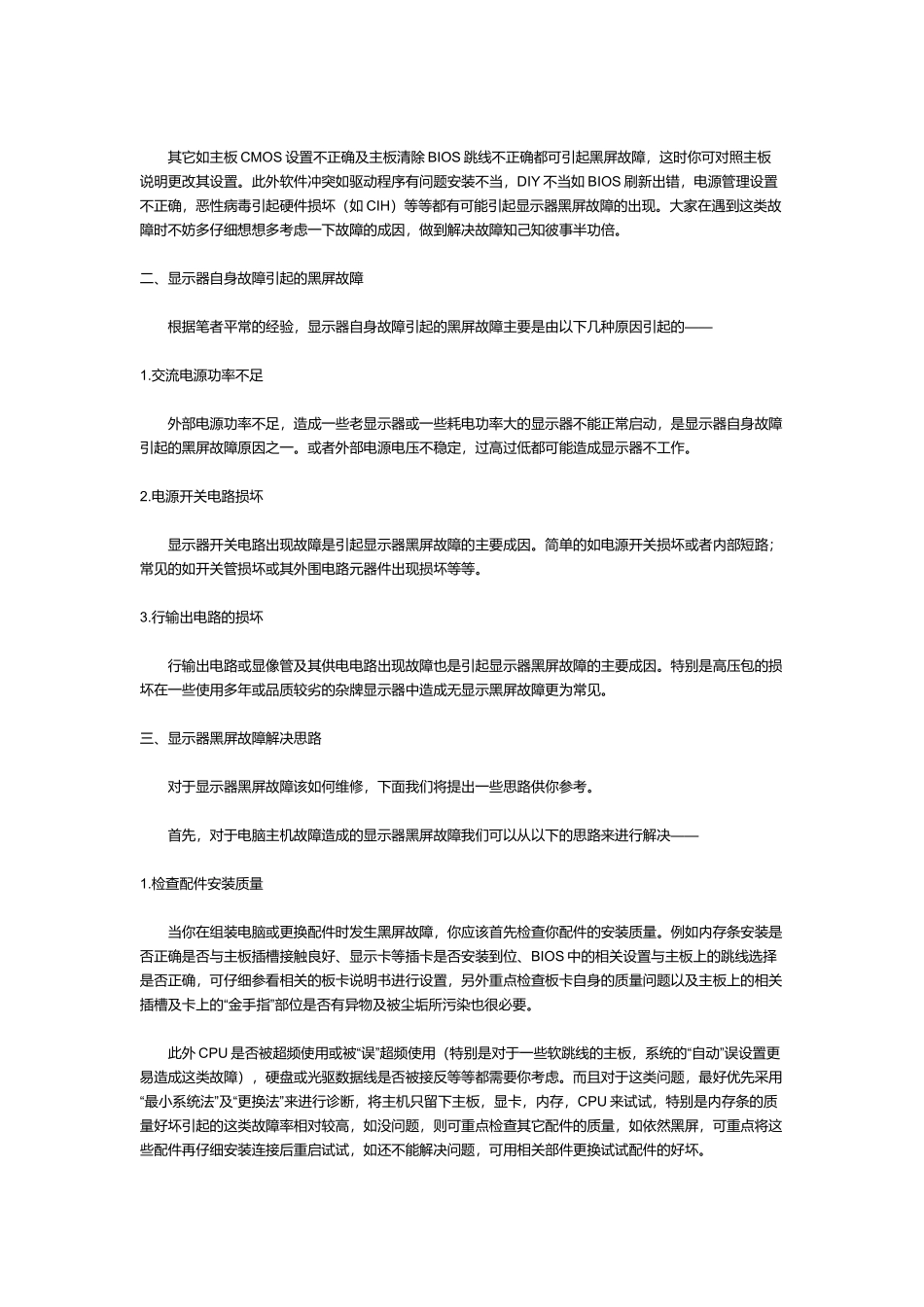 电脑黑屏故障解析_第2页