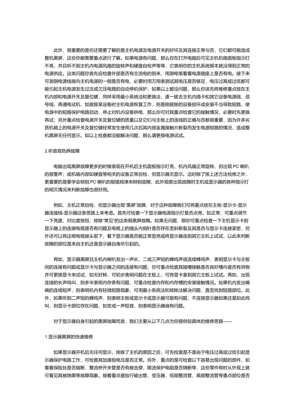电脑黑屏故障解析_第3页