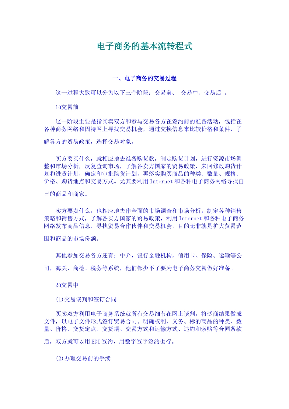 电子商务的基本流转程式_第1页