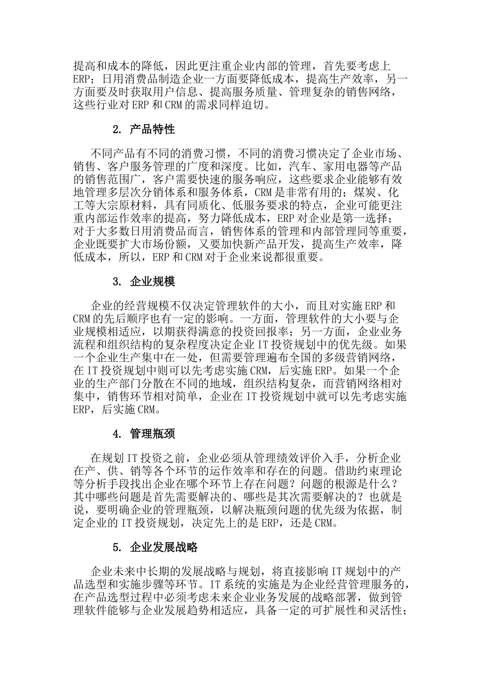 ERP与CRM两者的定义_第3页