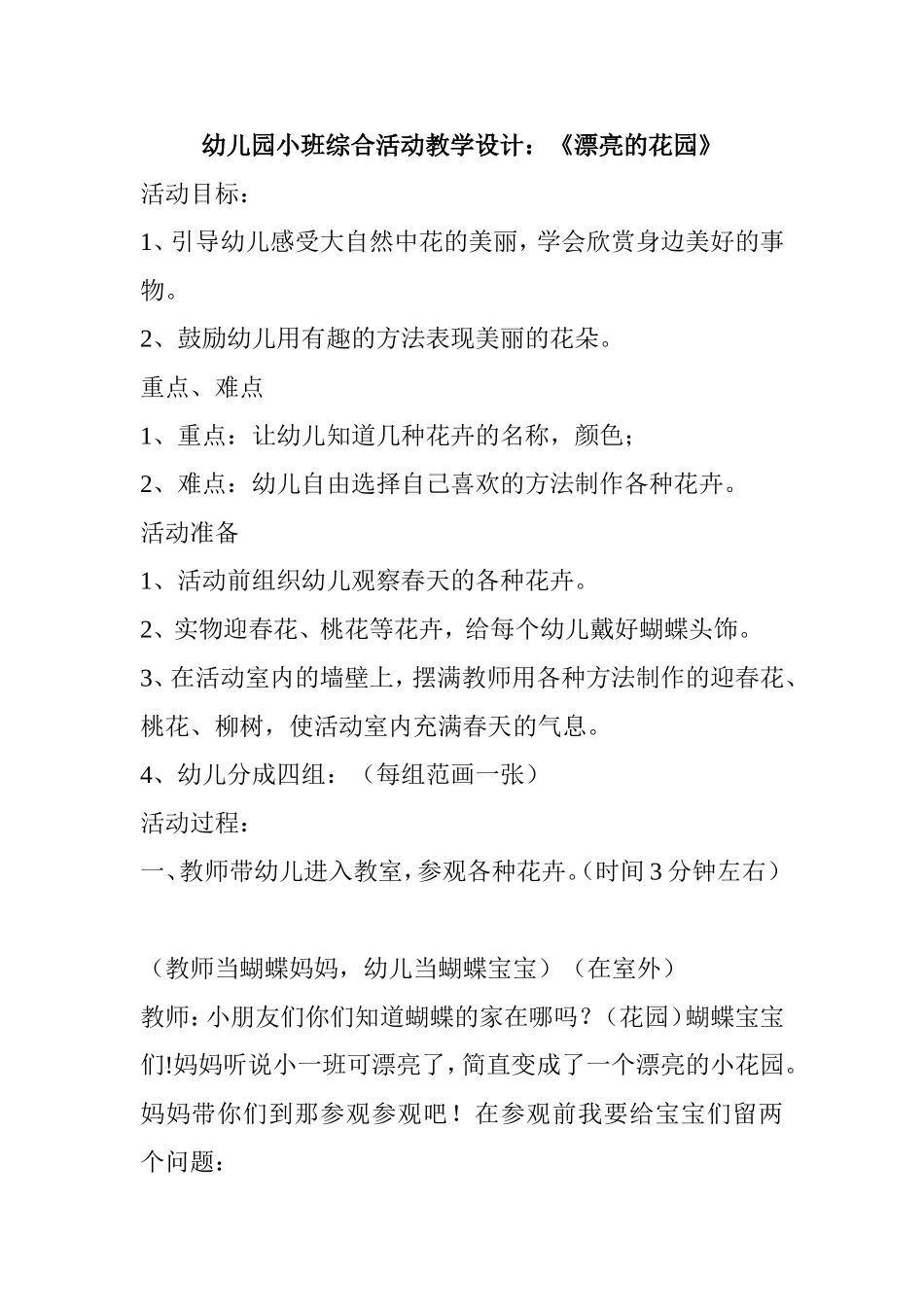 幼儿园小班综合活动教学设计：《漂亮的花园》_第1页