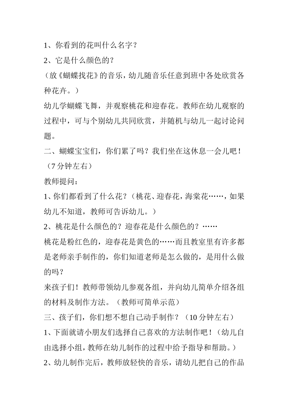 幼儿园小班综合活动教学设计：《漂亮的花园》_第2页